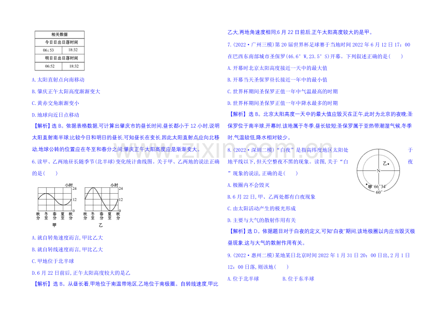 2021届高考地理二轮专题突破篇-课时冲关练(二)-专题一-1.1.2地球的运动规律.docx_第2页