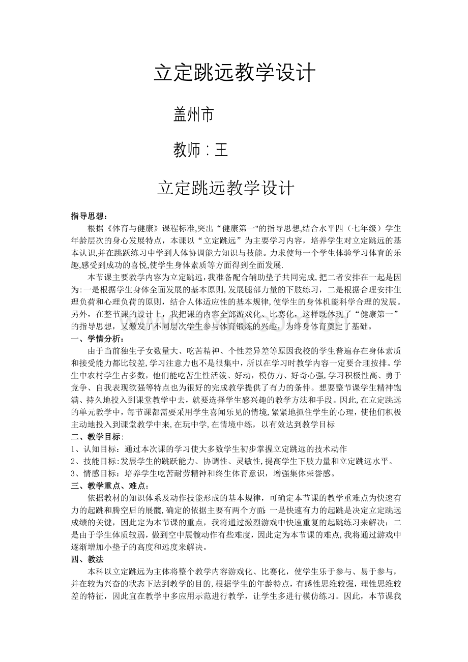 立定跳远教学设计、教案.doc_第1页