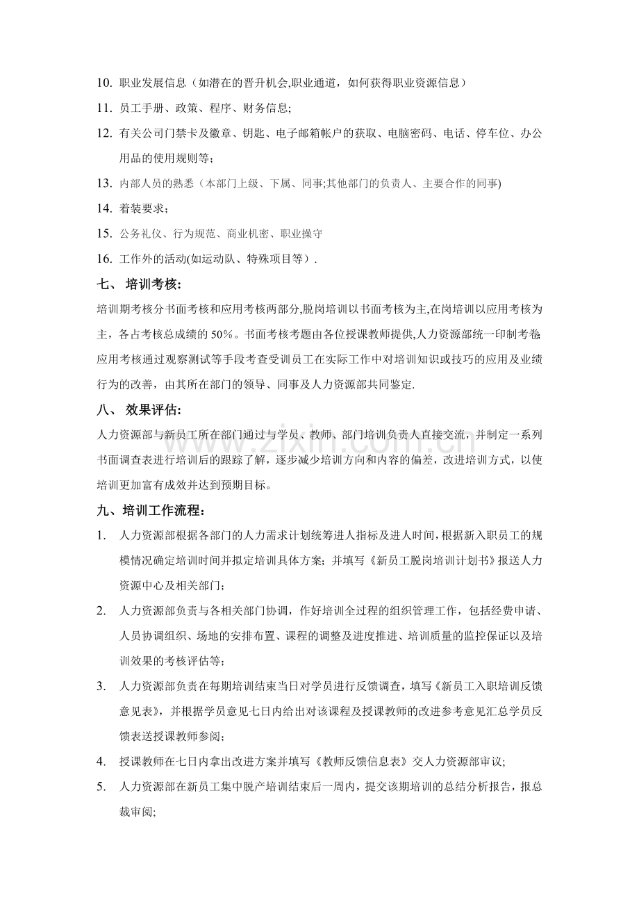 经典资料：新员工入职流程附全套表格剖析.doc_第2页