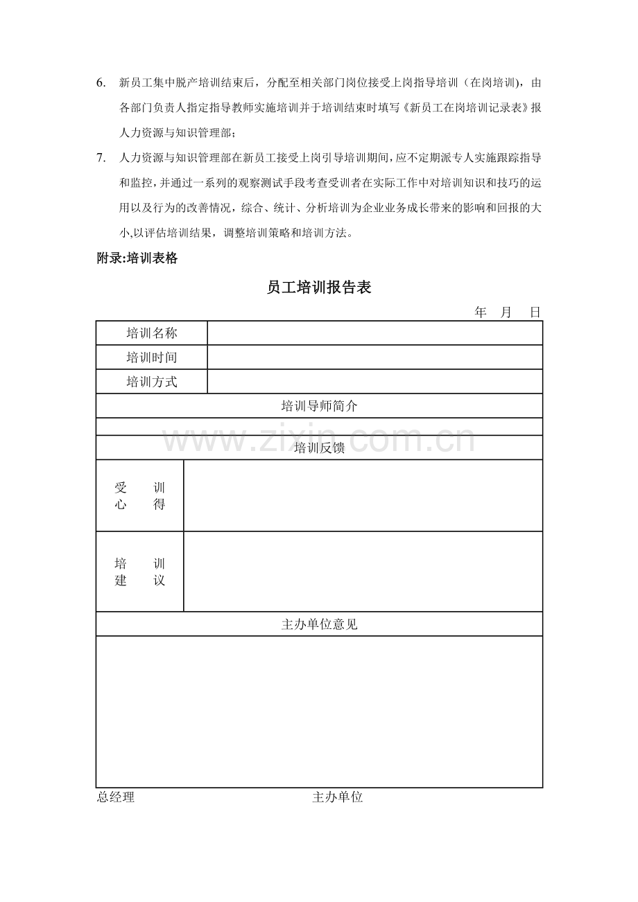 经典资料：新员工入职流程附全套表格剖析.doc_第3页