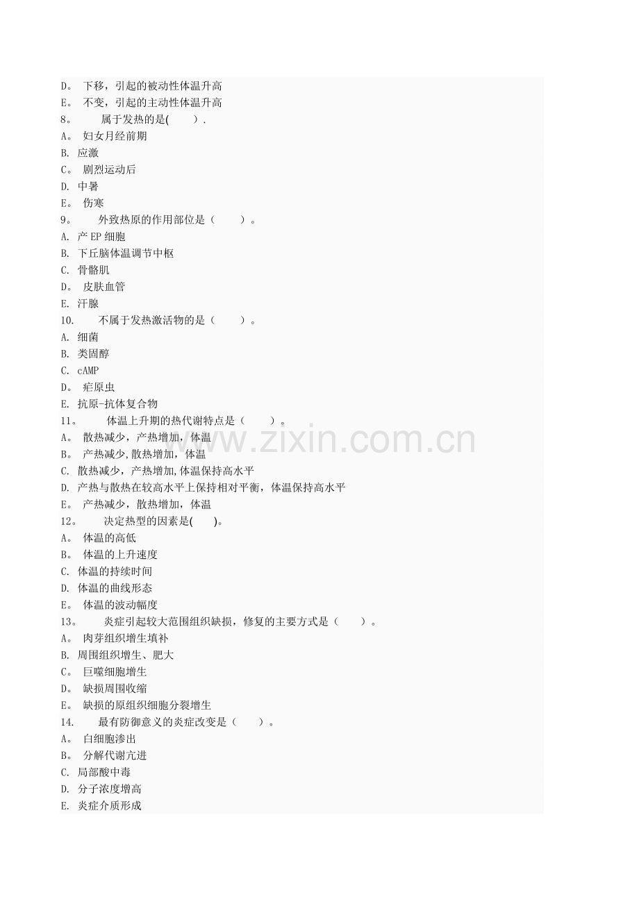 病理学考试题及答案.doc_第2页