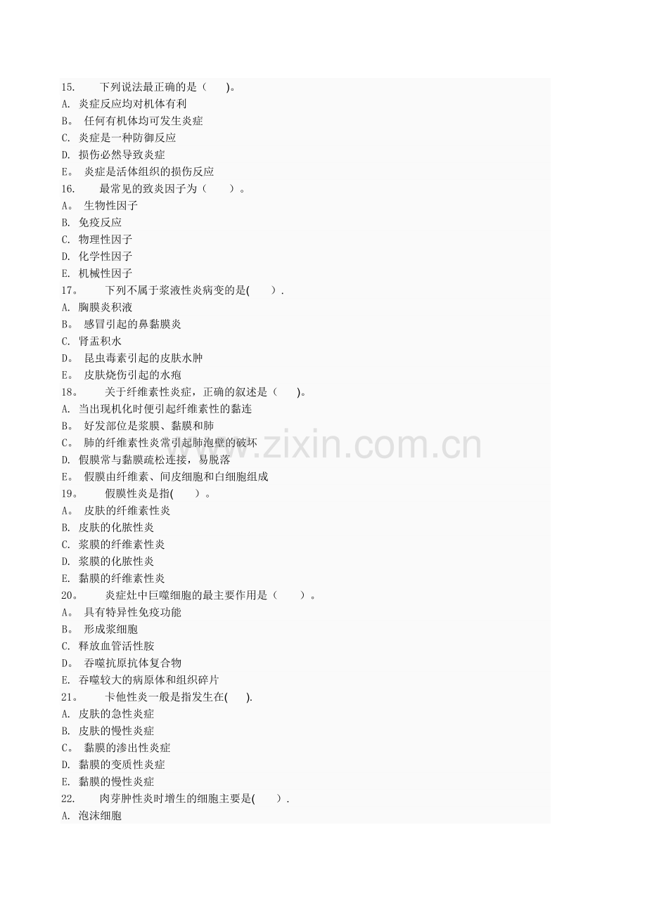 病理学考试题及答案.doc_第3页