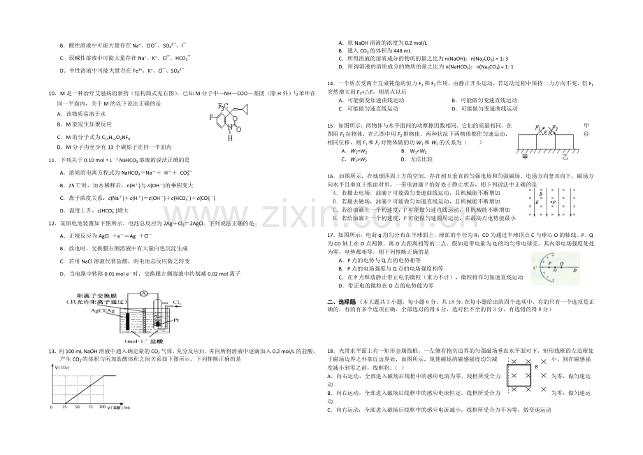 浙江省嘉兴一中2021届高三第一学期自主学习能力测试理综-Word版含答案.docx_第2页