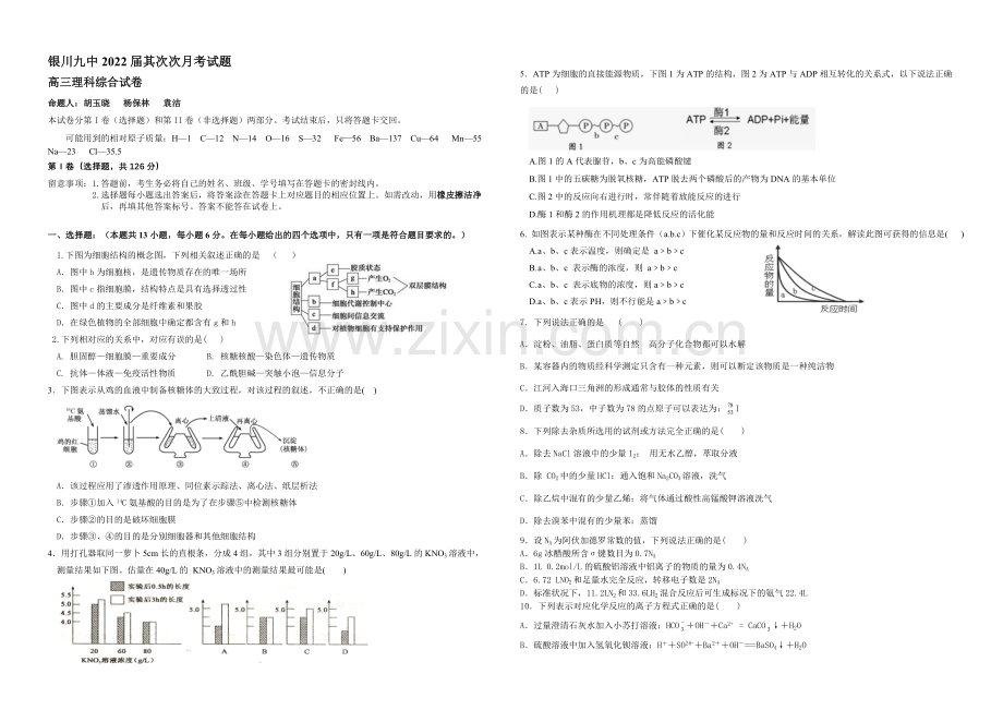 宁夏银川市第九中学2022届高三上学期第二次月考试题-理科综合-Word版含答案.docx_第1页