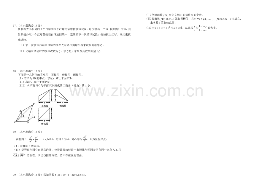 福建省长泰一中2021届高三上学期期末考试数学(理)试题-Word版含答案.docx_第2页