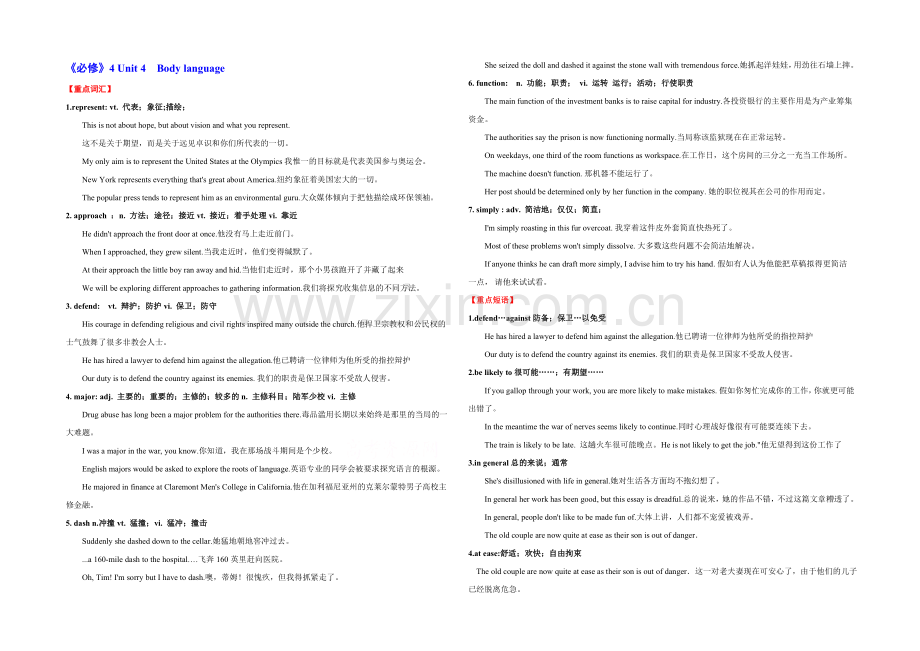 2021年高考英语拉分题专项训练(必修四)-专题19-Body-language(知识部分).docx_第1页