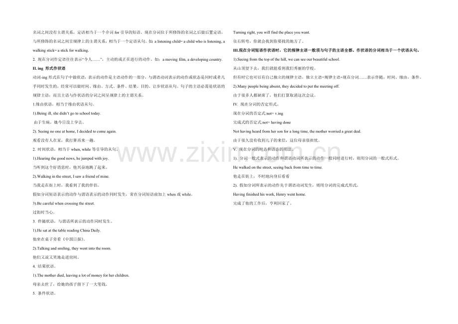 2021年高考英语拉分题专项训练(必修四)-专题19-Body-language(知识部分).docx_第3页