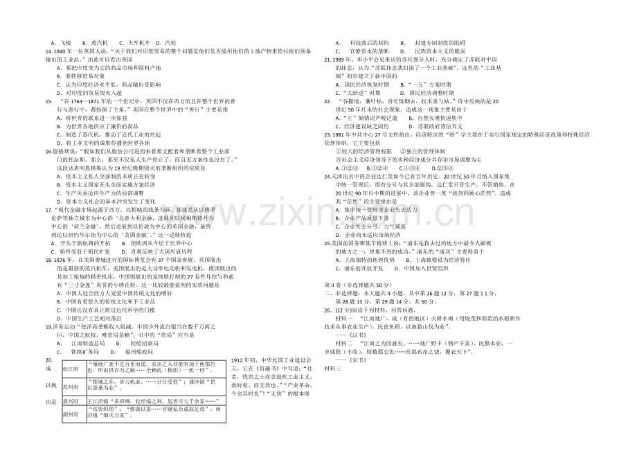 山东省临沂市某区县2020-2021学年高一下学期期中考试历史试题-Word版含答案.docx_第2页