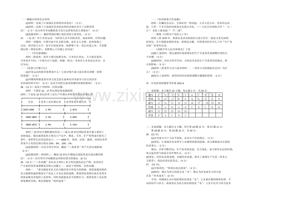 山东省临沂市某区县2020-2021学年高一下学期期中考试历史试题-Word版含答案.docx_第3页