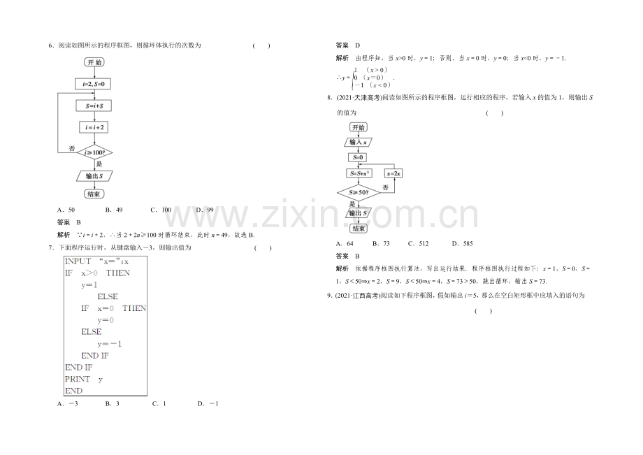 2020-2021学年高中数学人教A版必修三-章末检测一.docx_第2页