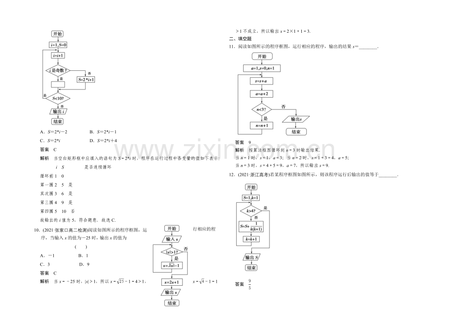 2020-2021学年高中数学人教A版必修三-章末检测一.docx_第3页