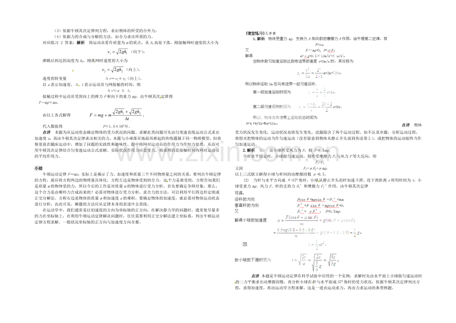 【2020秋备课】高中物理教案新人教版必修1-4.6-用牛顿运动定律解决问题(一).docx_第2页