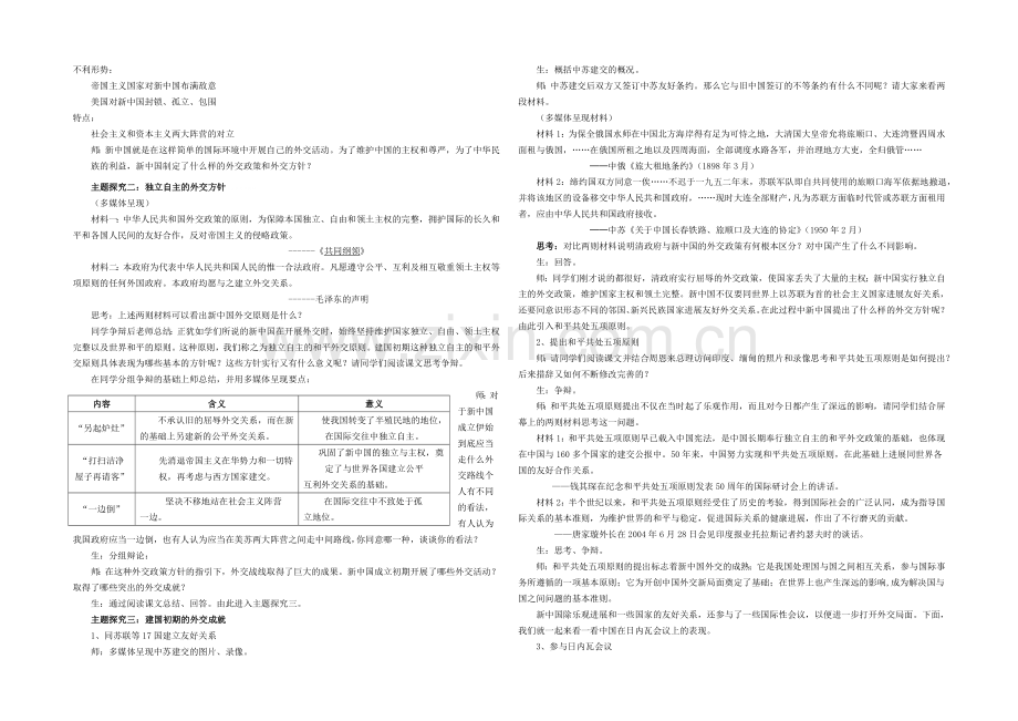 山西省运城中学高一历史人教版必修1教案：第23课-新中国初期的外交.docx_第2页