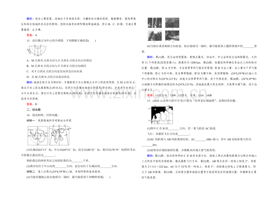 2022高考地理课标版总复习课时跟踪训练1地球与地球仪-.docx_第3页