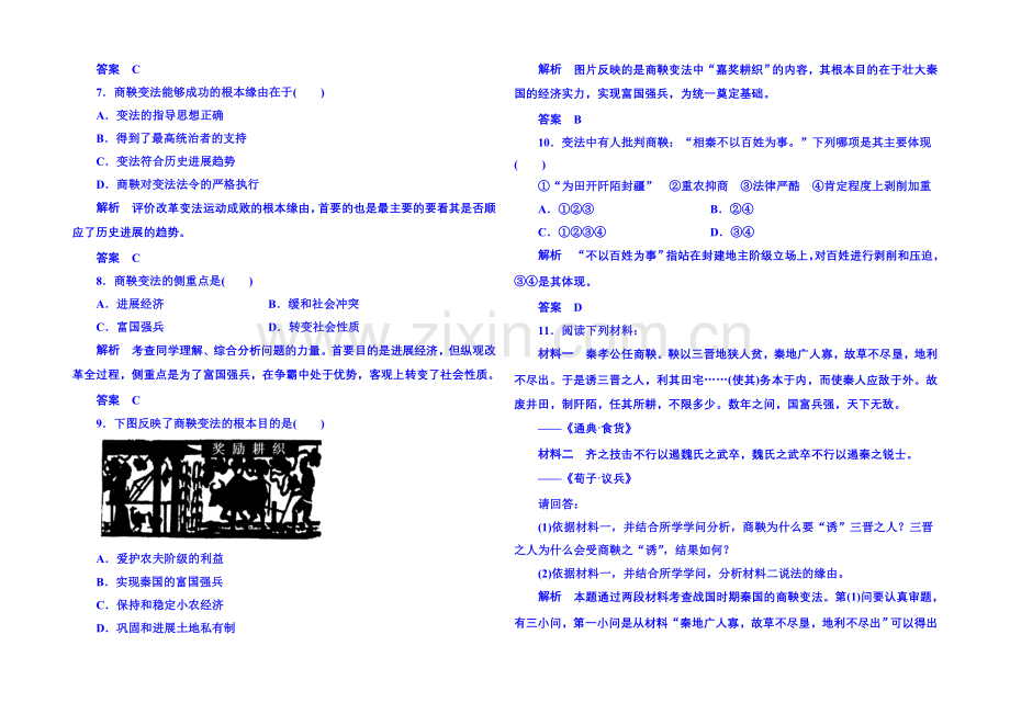 2021年新课标版历史必修1-双基限时练5.docx_第2页