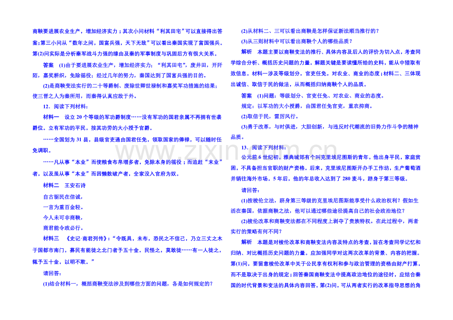 2021年新课标版历史必修1-双基限时练5.docx_第3页