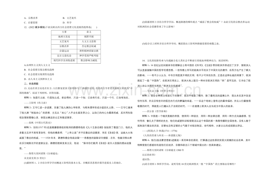 2021高考历史通用版一轮复习单元训练：宗教改革与启蒙运动.docx_第2页