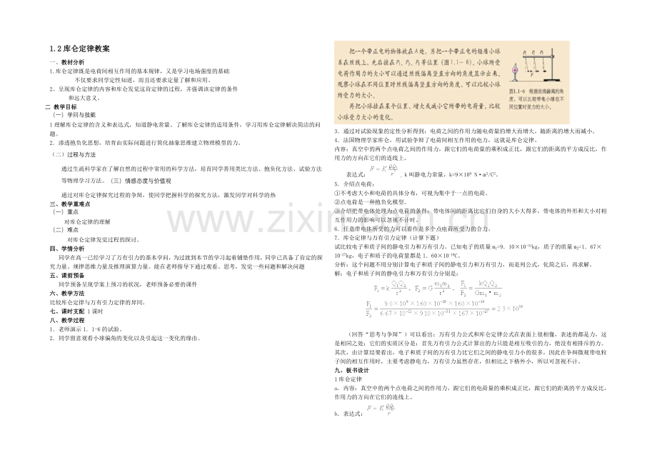 2021-2022学年高二物理人教版选修3-1教案：1.2《库仑定律》-Word版含答案.docx_第1页