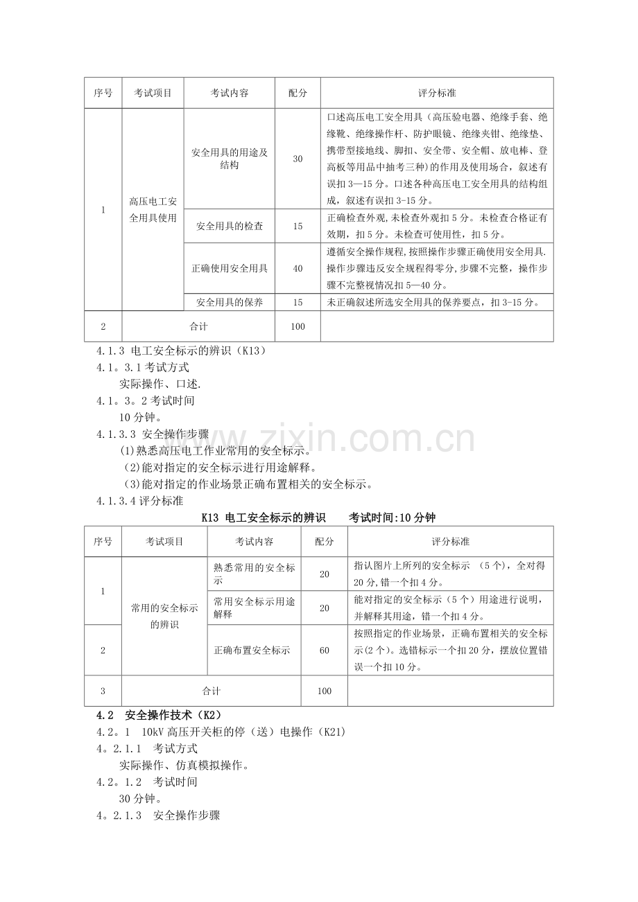 特种作业(电工)安全技术实际操作.doc_第3页