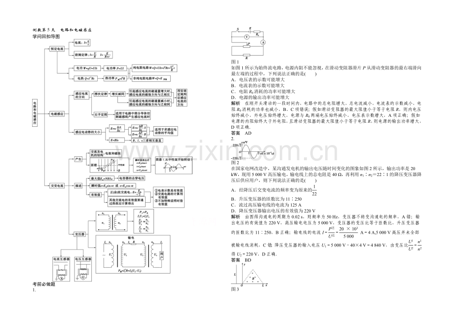 2021高考物理(山东专用)三轮体系大通关-知识回扣清单-倒数第5天-电路和电磁感应.docx_第1页