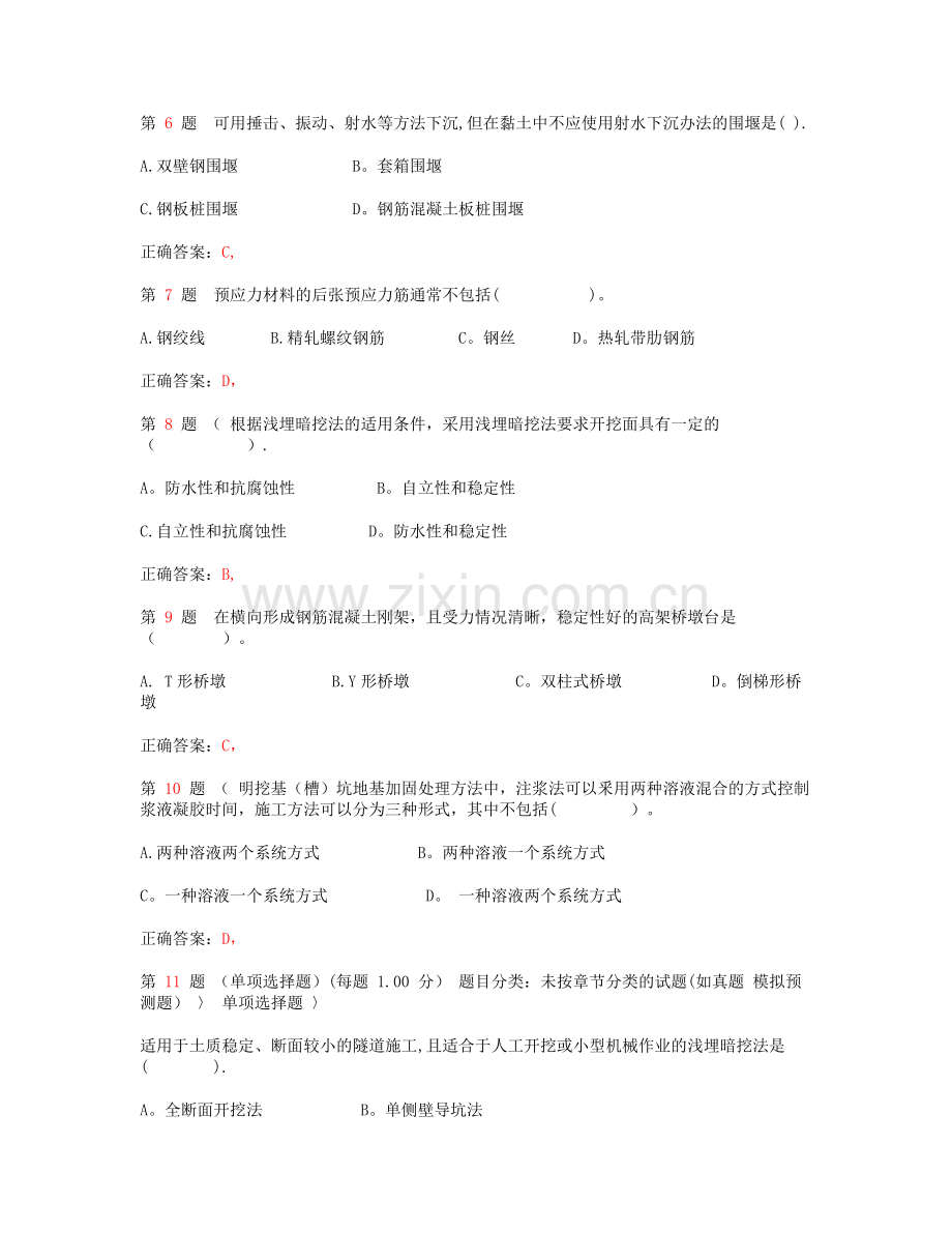 一级建造师市政公用工程管理与实务临考预测.doc_第2页