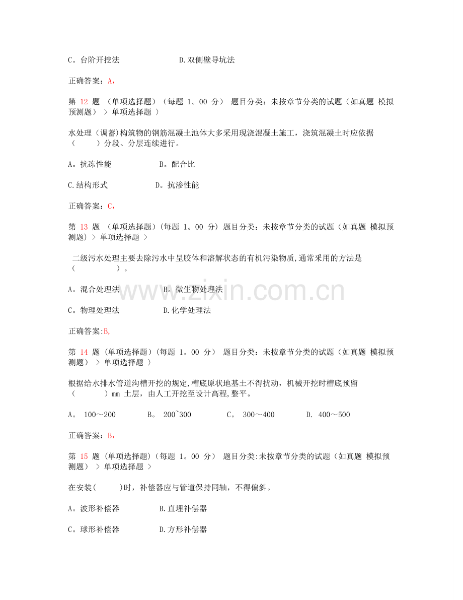 一级建造师市政公用工程管理与实务临考预测.doc_第3页