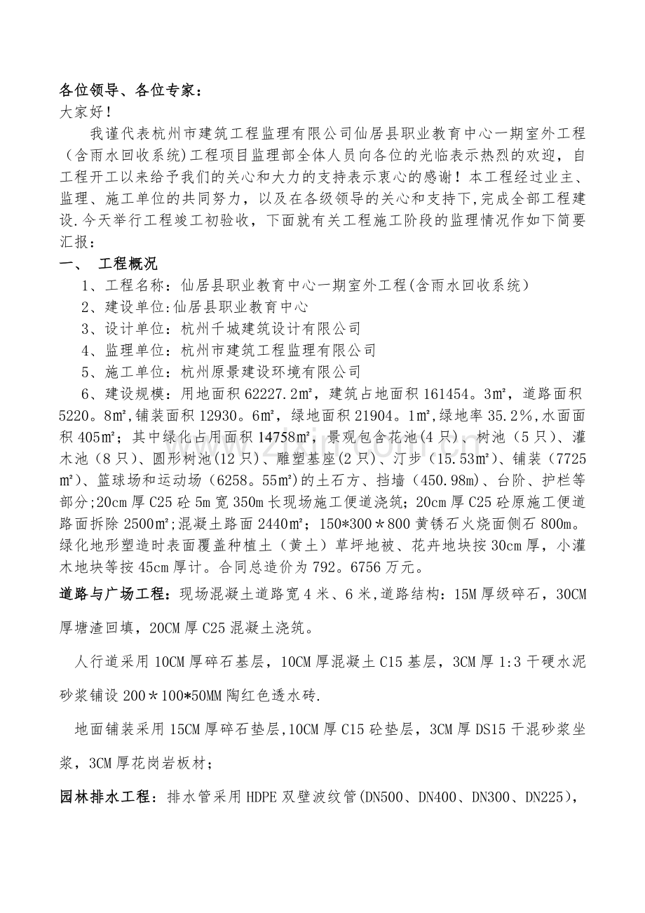 室外工程监理汇报资料.doc_第2页