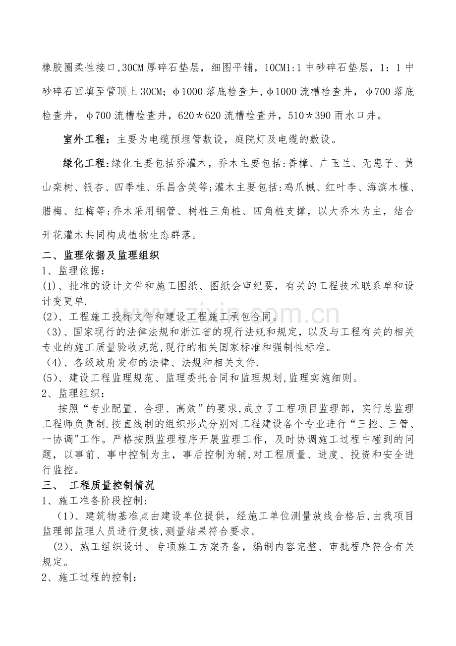 室外工程监理汇报资料.doc_第3页