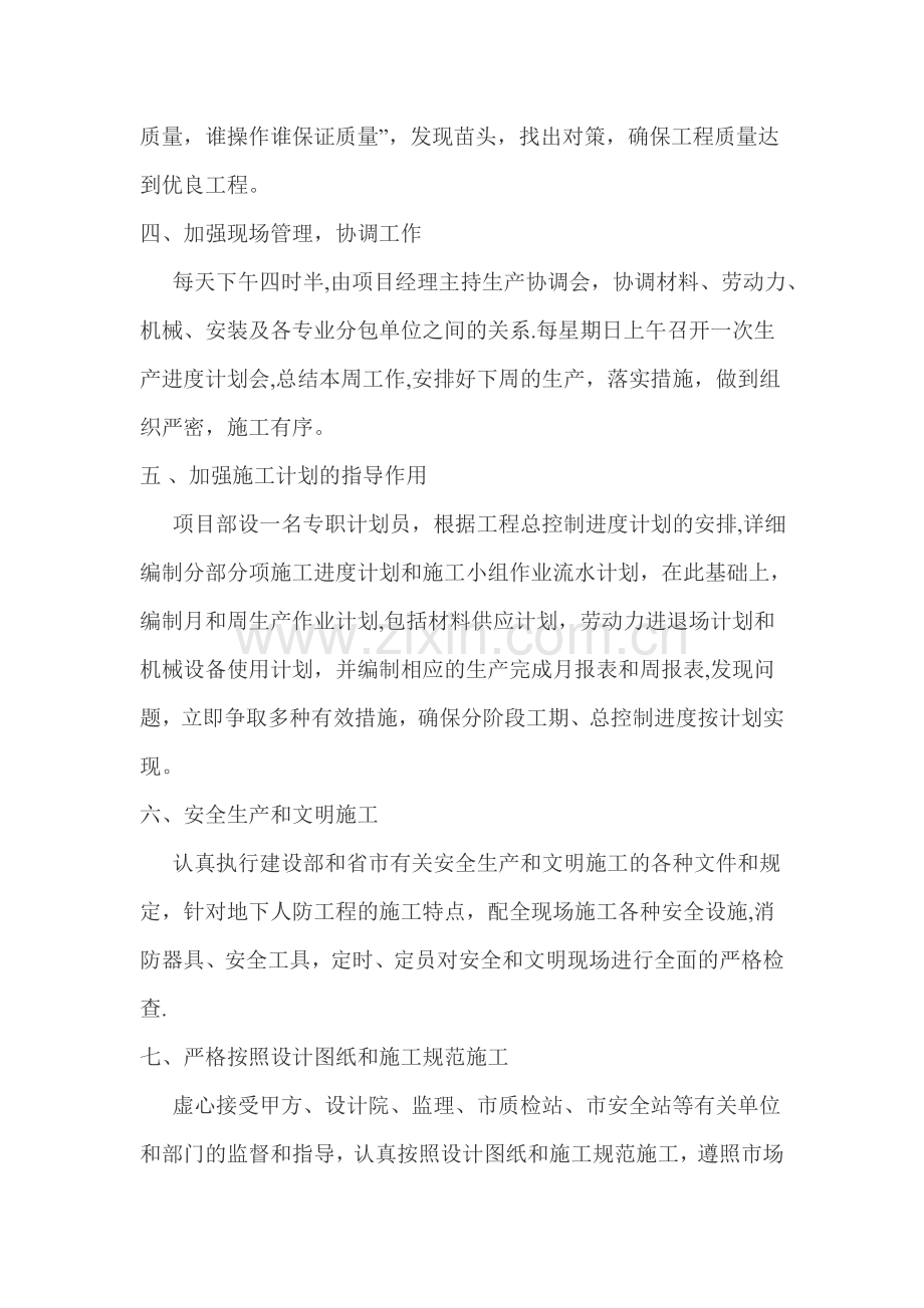 人防工程方案.doc_第2页