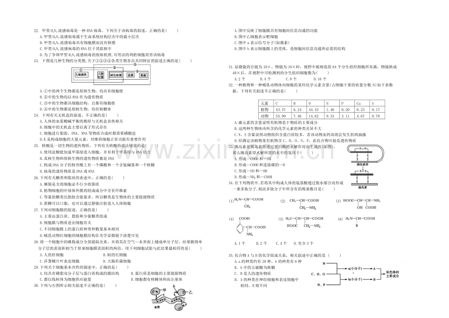 福建省南安一中2020-2021学年高一上学期期中考试生物-Word版含答案.docx_第2页