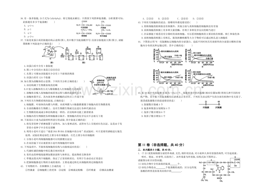 福建省南安一中2020-2021学年高一上学期期中考试生物-Word版含答案.docx_第3页