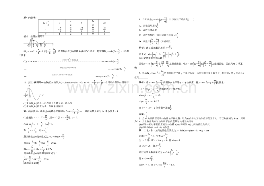 2020-2021学年高一下学期数学(人教版必修4)第一章1.5课时作业.docx_第2页