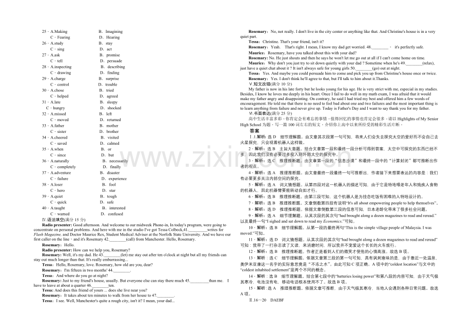 2021届高三英语二轮复习资料-综合检测卷.docx_第3页