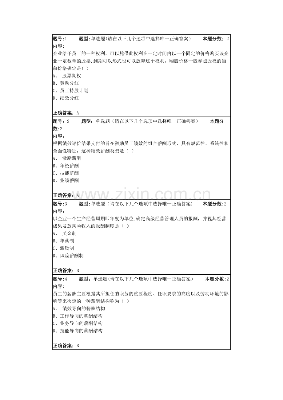 薪酬管理第2次作业答案4.docx_第1页