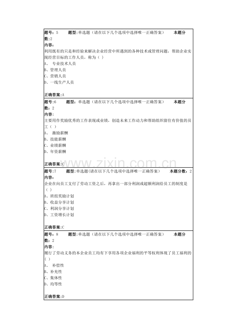 薪酬管理第2次作业答案4.docx_第2页