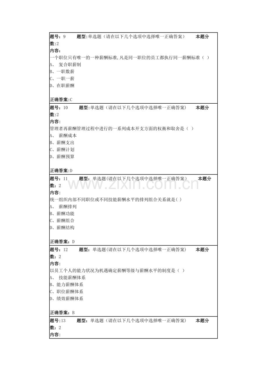 薪酬管理第2次作业答案4.docx_第3页