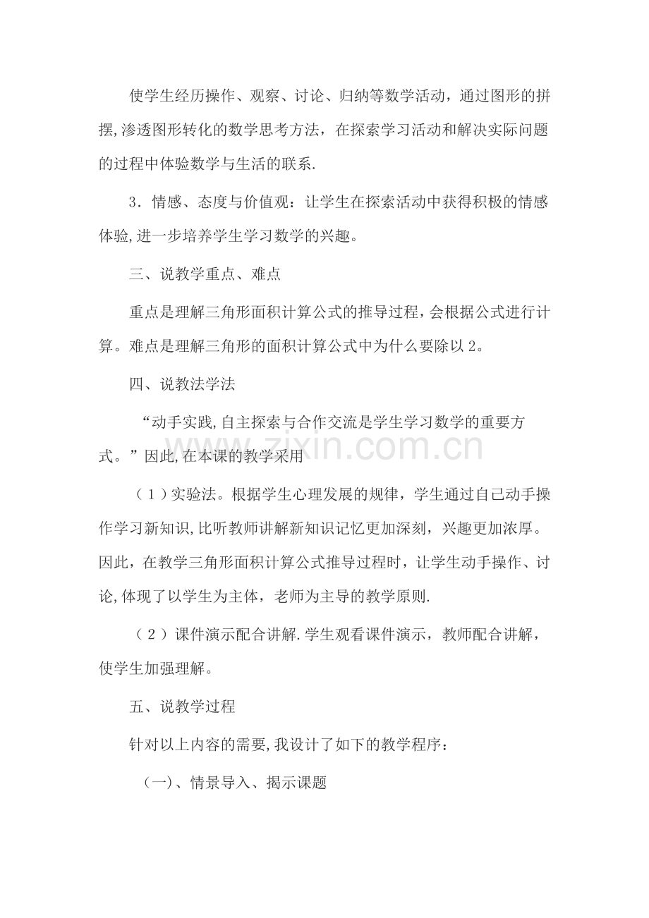 三角形的面积说课稿.doc_第2页