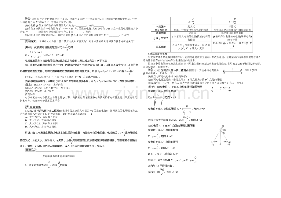 2021年高中物理人教版选修3-1导学案：第一章第3节电场强度-.docx_第2页