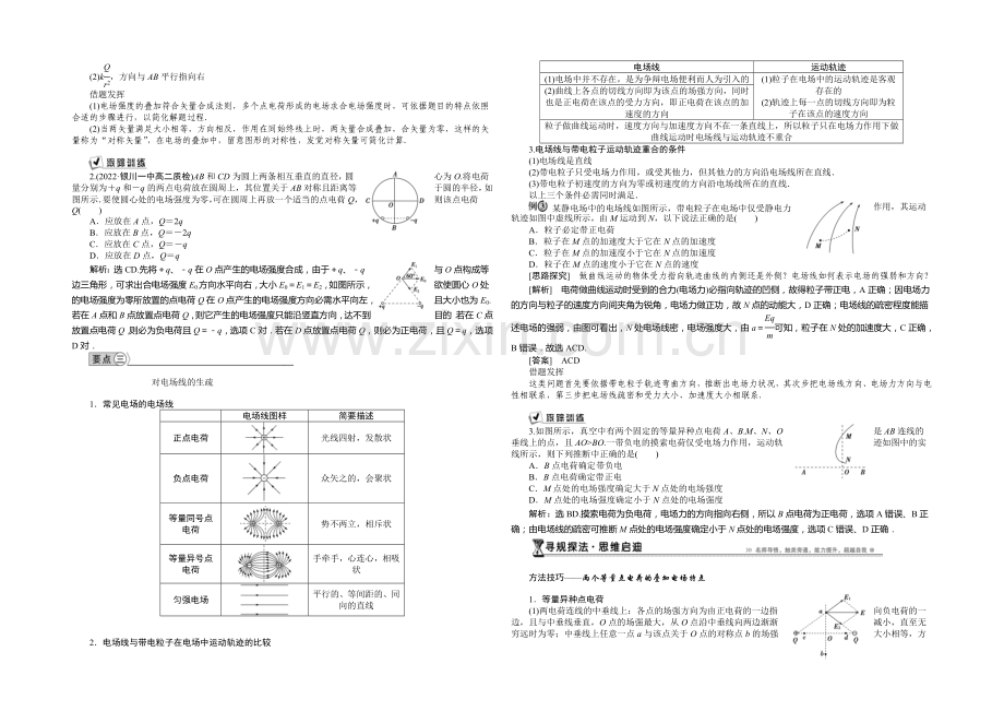 2021年高中物理人教版选修3-1导学案：第一章第3节电场强度-.docx_第3页