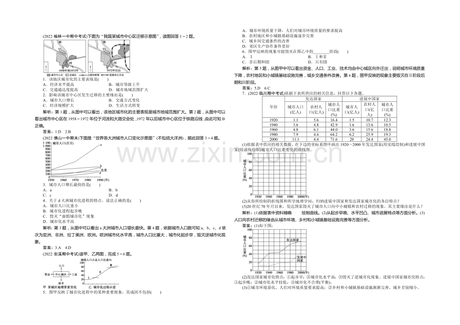 2020-2021学年高一下学期地理(人教版必修2)第二章第三节实战演练轻松闯关-含答案.docx_第1页