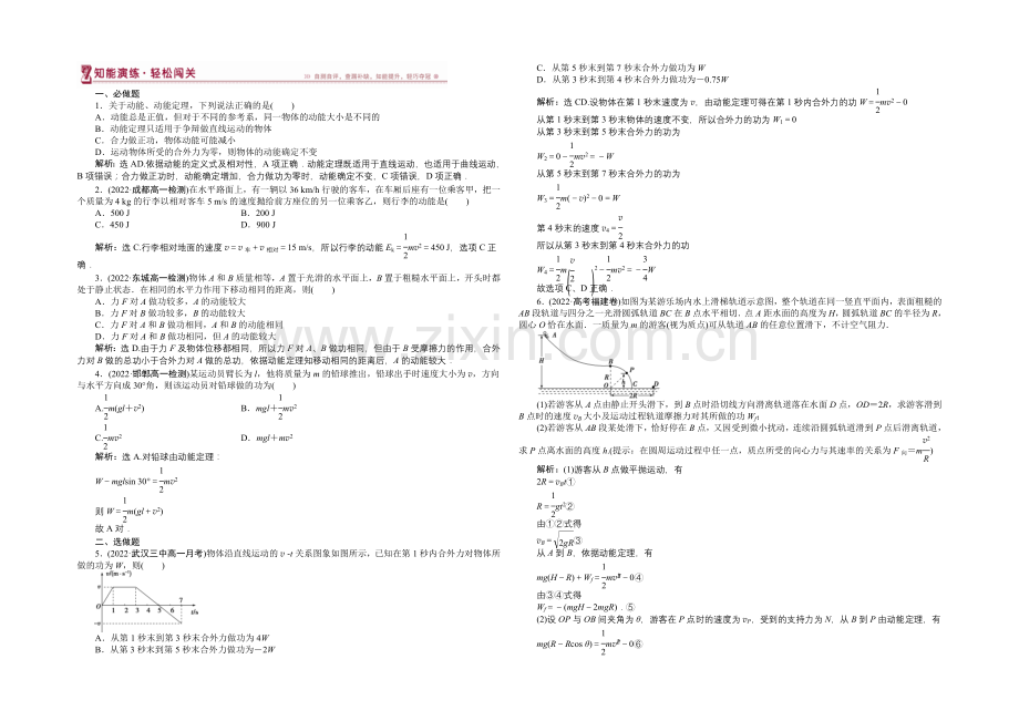 2020-2021学年高一物理(人教版必修2)第七章第七节检测训练-含答案.docx_第1页