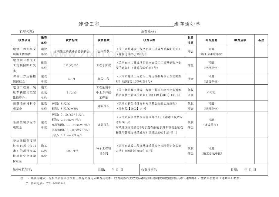 建设工程安全文明施工措施费缴纳流程.doc_第3页