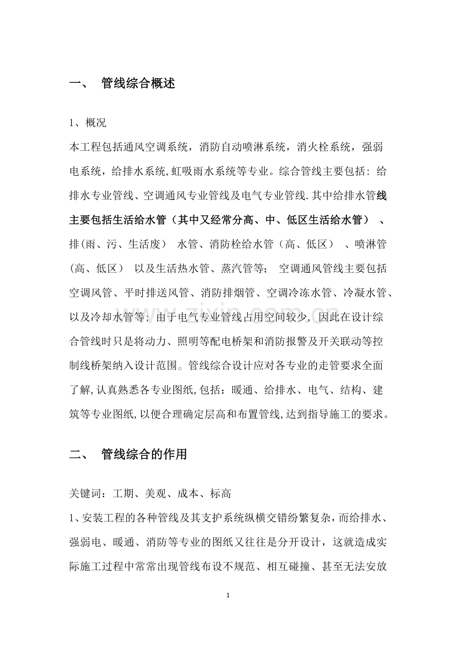 综合管线布线施工方案.doc_第1页