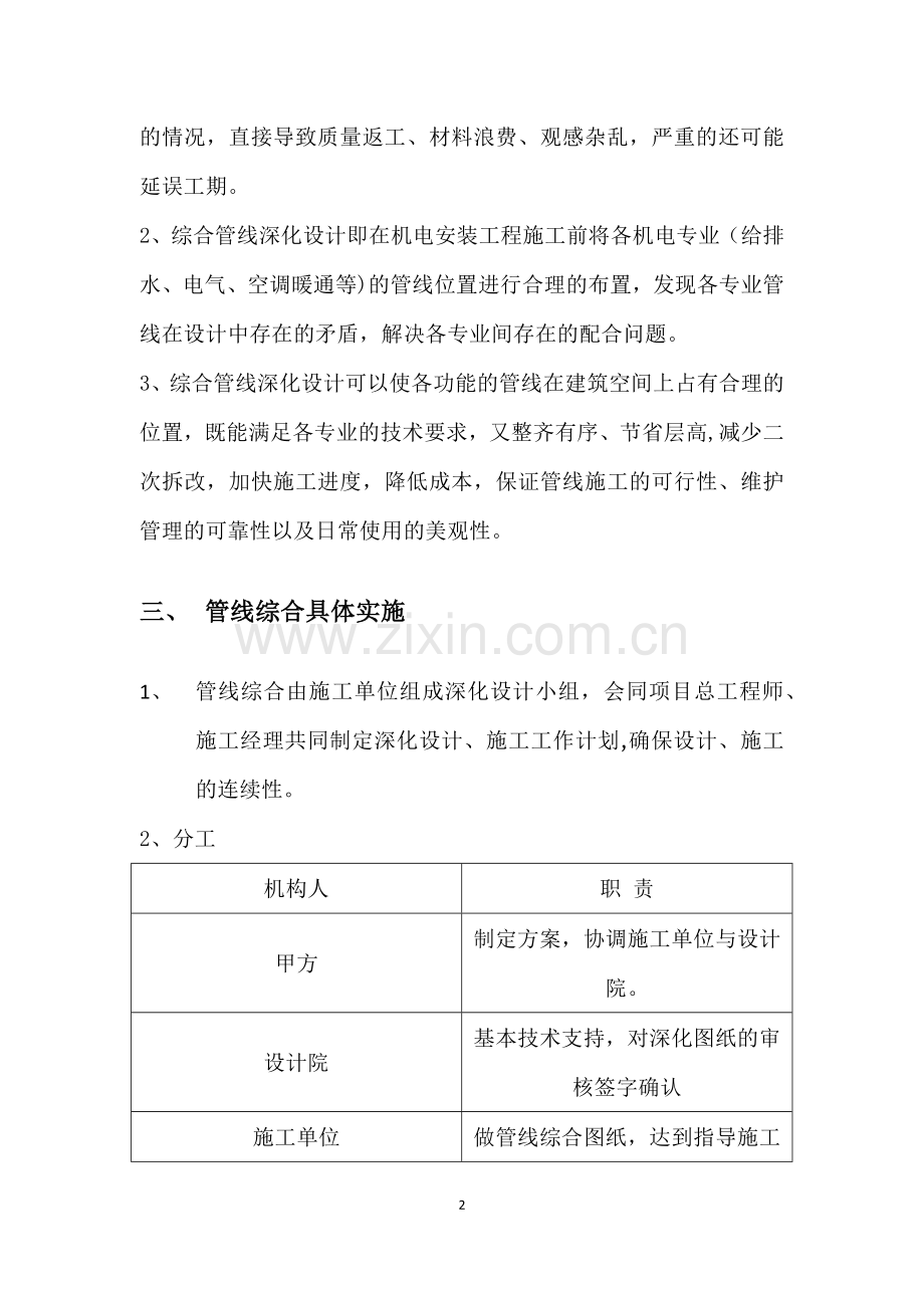 综合管线布线施工方案.doc_第2页