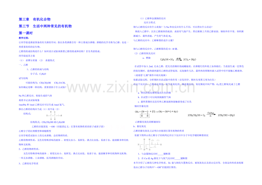 2013-2020学年高一下学期化学人教版必修2教案-第三章第3节.docx_第1页