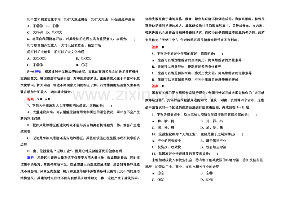 2020-2021学年高中地理选修三(中图版)双基限时练9-旅游业的发展及其对区域的影响.docx_第2页