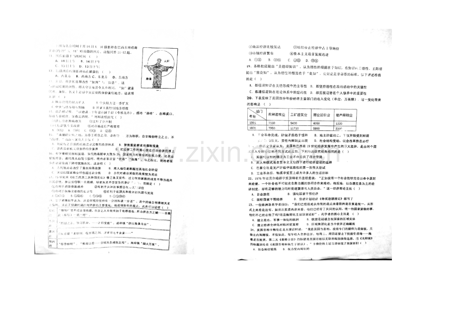 福建省长汀县第一中学2021届高三下学期第一次周考文综试题-扫描版.docx_第2页