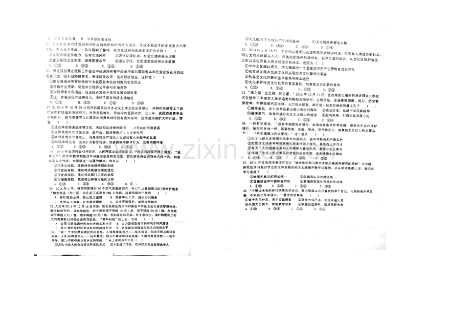 福建省长汀县第一中学2021届高三下学期第一次周考文综试题-扫描版.docx_第3页