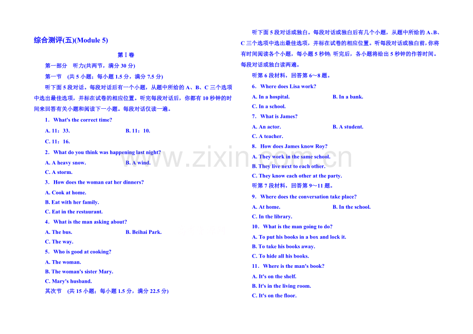 【名师一号】2020-2021学年高中英语(外研版)必修一-综合测评(五)(Module-5).docx_第1页