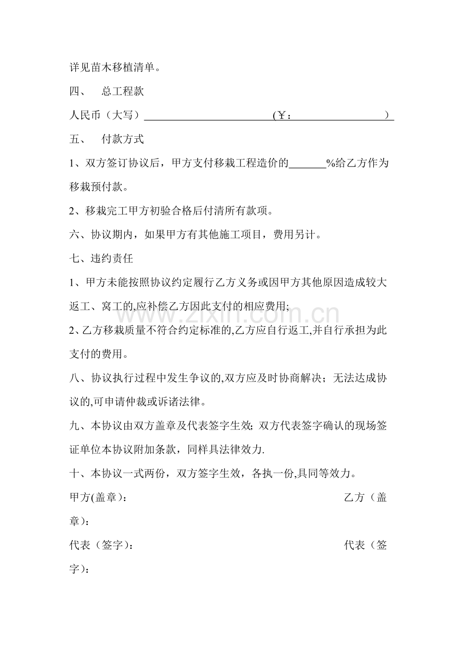 苗木移植协议.doc_第2页